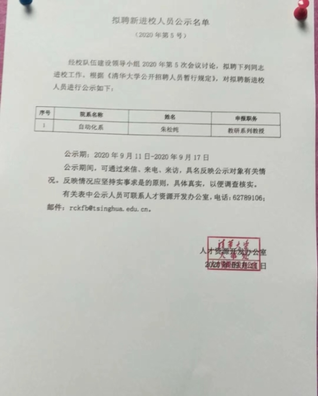 以国家战略科学家身份，顶级AI学者朱松纯回国，筹建北京通用AI研究院