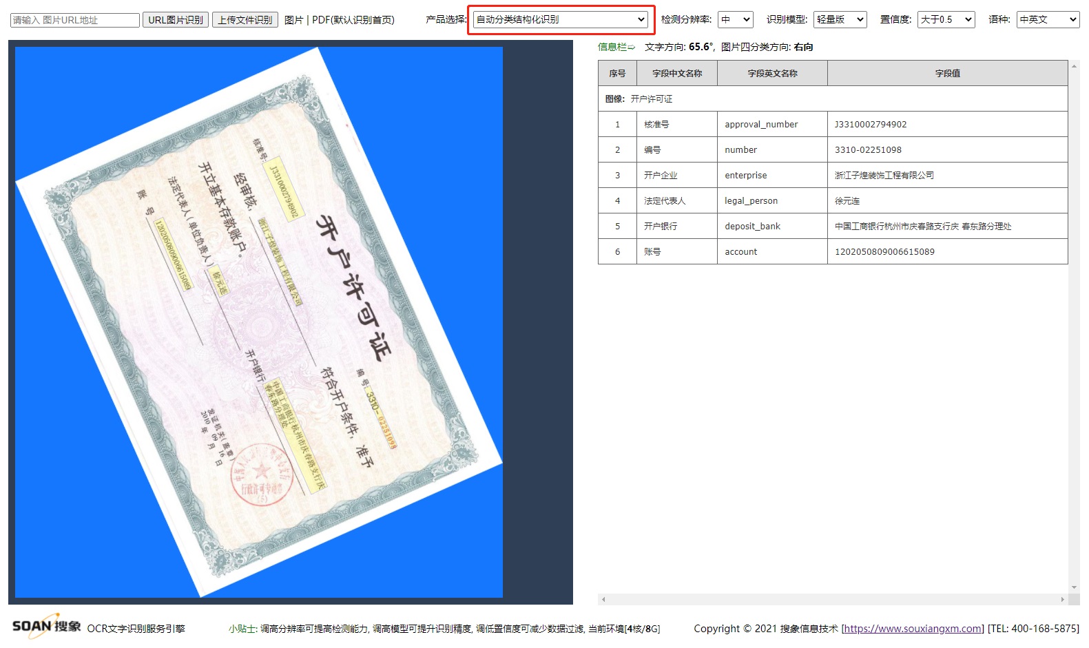 自动分类结构化识别