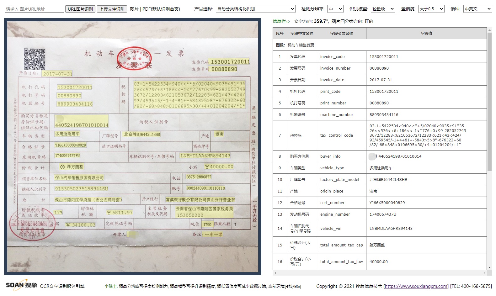 机动车销售发票