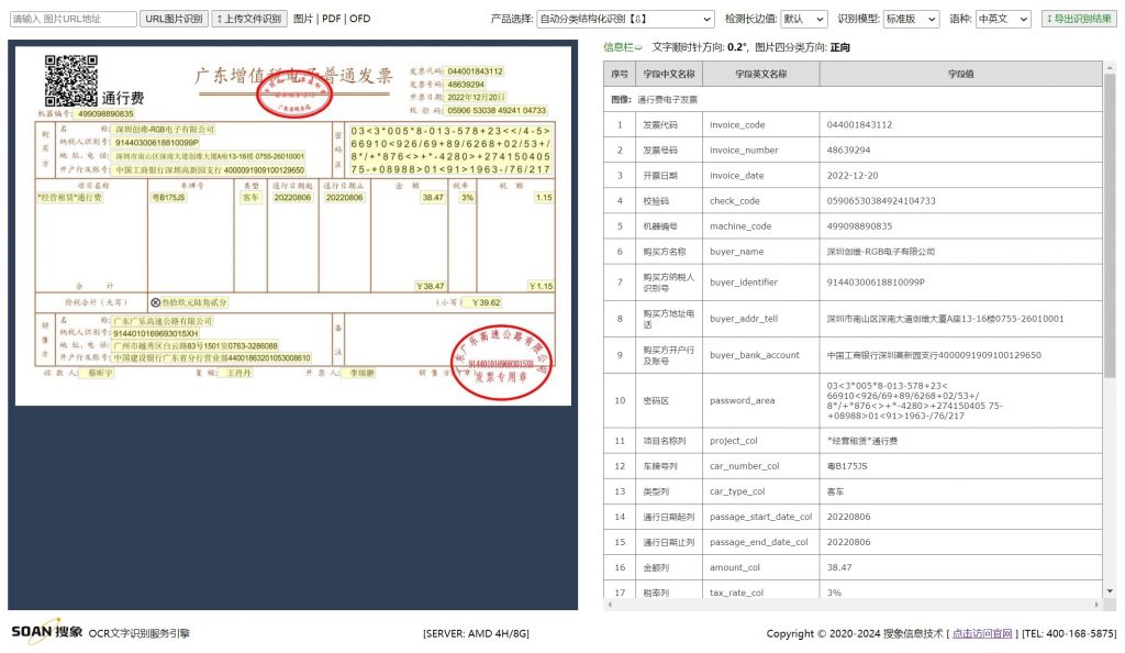 通行费电子发票